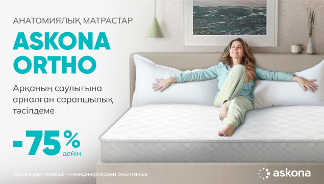 Askona-дан сізге арналған мінсіз матрас 75% дейін жеңілдікпен!